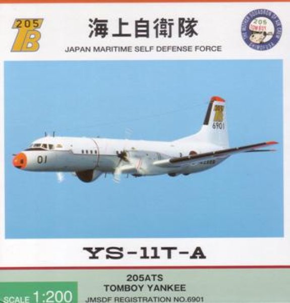 画像1: ＹＳ－１１Ｔ－Ａ　海上自衛隊　下総航空基地　第２０５教育航空隊 (1)