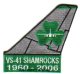 VS-41 "Shamrokcs" 1960-2006(2)