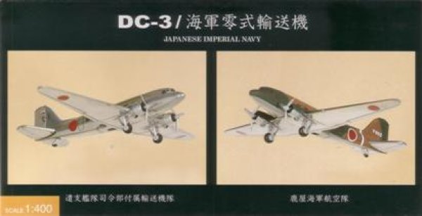 画像1: ＤＣ－３　海軍零式輸送機　２機セット (1)