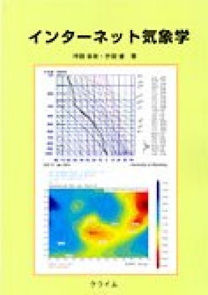 画像1: インターネット気象学 (1)