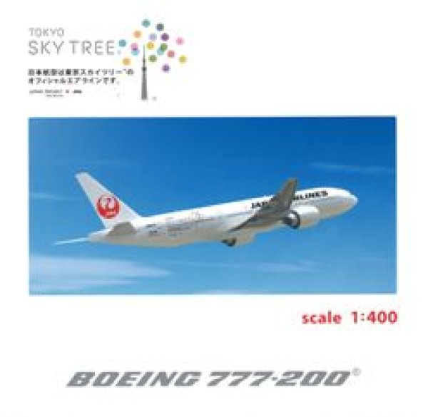 画像1: Ｂ７７７－２００　ＪＡＬ　東京スカイツリージェット (1)