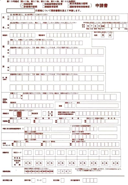 画像1: 学科試験申請用紙　（第１９号様式） (1)