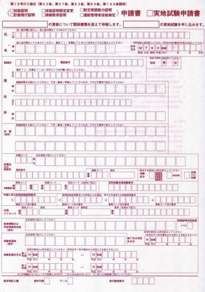 画像1: 実地試験申請用紙　（第１９号の２様式） (1)