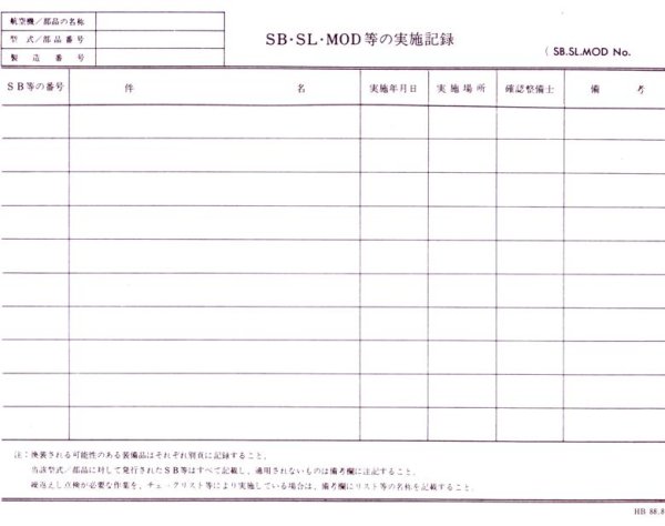 画像1: 航空日誌用紙  『ＳＢ．ＳＬ．ＭＯＤ等の 実施記録』 (1)