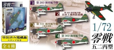 画像1: DOYUSHA 1/72　零戦五二丙型 第２０３海軍航空隊