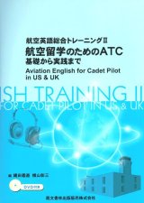 航空英語 - パイロットショップ バスタークライム