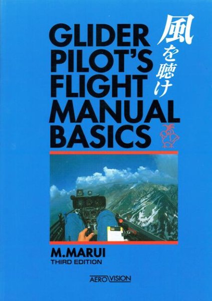 画像1: GLIDER PILOT'S FLIGHT MANUAL BASICS 「風を聴け」 (1)