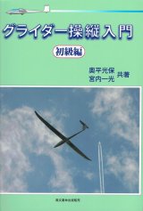 【中古】 飛行教官ガイド/鳳文書林出版販売/運航技術研究会 中古】 飛行教官ガイド/鳳文書林出版販売/運航技術研究会