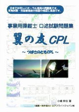 受験・問題集 - パイロットショップ バスタークライム