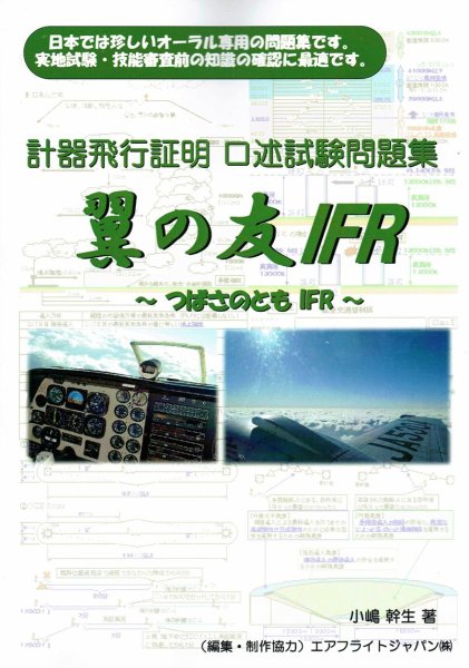 画像1: 翼の友　ＩＦＲ (1)