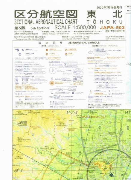 画像1: JAPA-502　東北　第７版 (1)