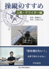 滑空原理と滑空機の操縦 昭和18年発行(2,000部) 滑空原理と滑空機の操縦 昭和18年発行(2,000部)