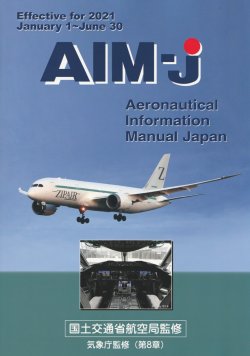 画像1: 『AIM-JAPAN ２０２１年 前期版』