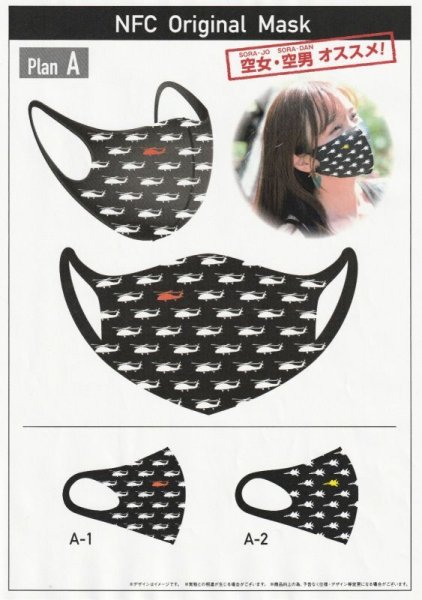 画像1: NFC Original Mask (1)