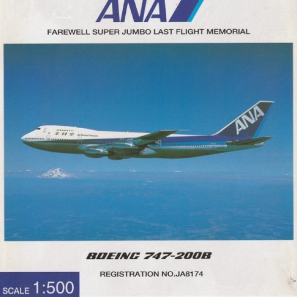 画像1: 全日空商事 1/500 B747-200B ANA [JA8174] (1)