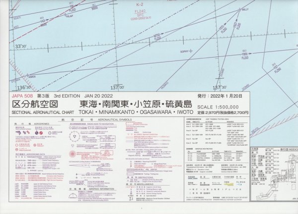 画像1: JAPA-508　東海、南関東、小笠原、硫黄島　第４版 (1)