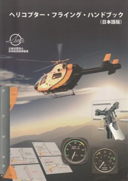 画像1: ヘリコプター・フライング・ハンドブック