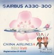 画像1: Phoenix 1/400 A330-300 China Airlines Masalu ! Taiwan [B-18358] (1)