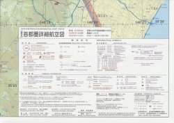 画像1: JAPA-103 首都圏詳細航空図 ［東京］ 第４版