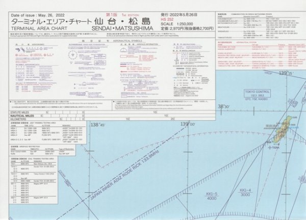 画像1: HS252　ターミナル・エリア・チャート　仙台・松島　第１版 (1)