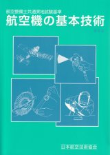 整備 - パイロットショップ バスタークライム