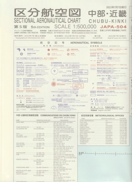 画像1: JAPA-504　中部・近畿　第６版 (1)