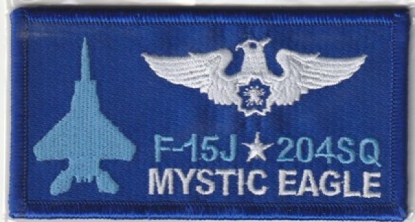 画像1: パッチ　Ｆ－１５Ｊ　２０４ＳＱ　ＭＹＳＴＩＣ　ＥＡＧＬＥ (1)