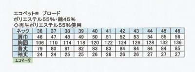 画像1: [お取り寄せ]　肩章付半袖シャツ