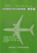 受験・問題集 - パイロットショップ バスタークライム