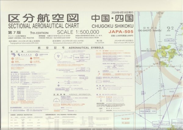 画像1: JAPA-505 中国・四国 第７版 (1)