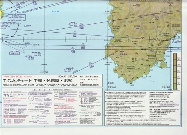 画像1: JAPA-254 T.C.A. チャート 中部・名古屋・浜松 第７版 (1)