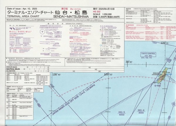 画像1: HS252　ターミナル・エリア・チャート　仙台・松島　第２版 (1)