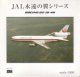 ＪＡＬ永遠の翼シリーズ(2)　DC-10-40