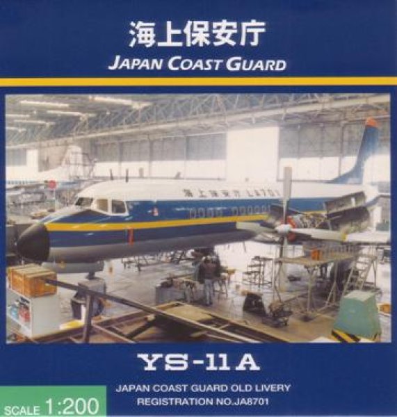 画像1: ＹＳ－１１Ａ　海上保安庁　ＬＡ７０１ (1)