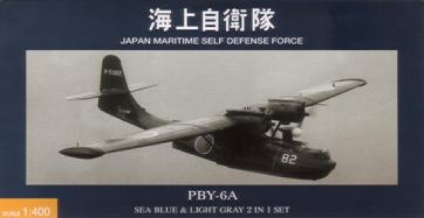 画像1: ＰＢＹ－６Ａ　海上自衛隊　２機セット (1)