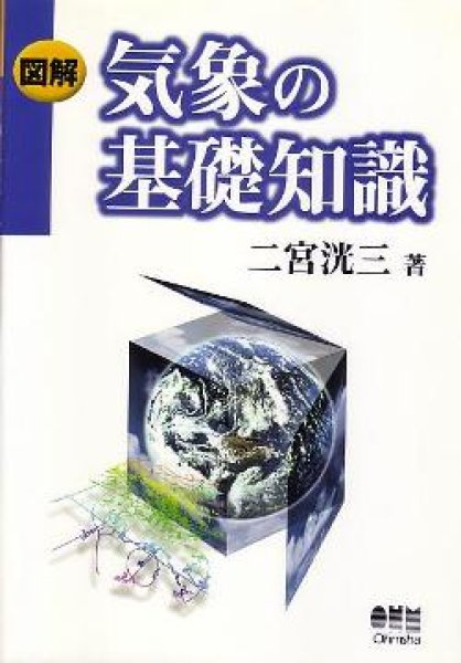 画像1: 図解　気象の基礎知識 (1)