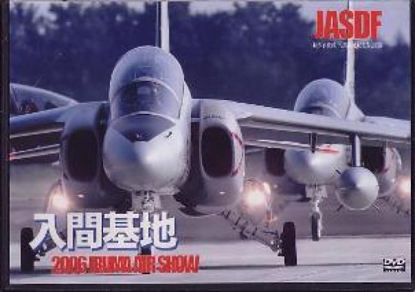 画像1: JASDF 入間基地航空祭 2006 (1)