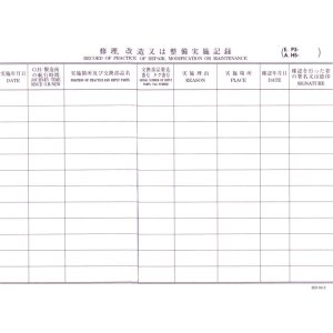 画像: 航空日誌用紙  『修理改造又は整備実施記録 Ｅ．Ｐ３Ａ．Ｈ５』