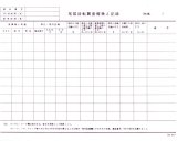 画像: 航空日誌用紙  『尾部回転翼装備換え記録 Ｈ4Ｂ』