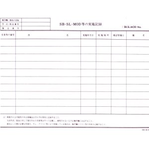 画像: 航空日誌用紙  『ＳＢ．ＳＬ．ＭＯＤ等の 実施記録』