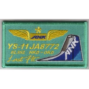 画像: ＹＳ－１１　ＡＮＫ　パッチ　緑