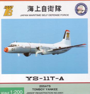 YS-１１ ２０５教育飛行隊