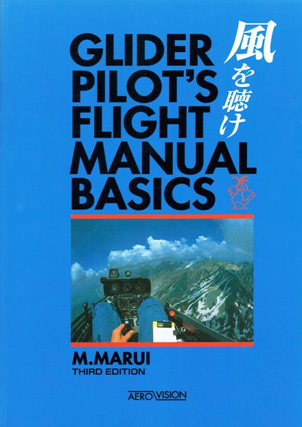 画像1: GLIDER PILOT'S FLIGHT MANUAL BASICS 「風を聴け」