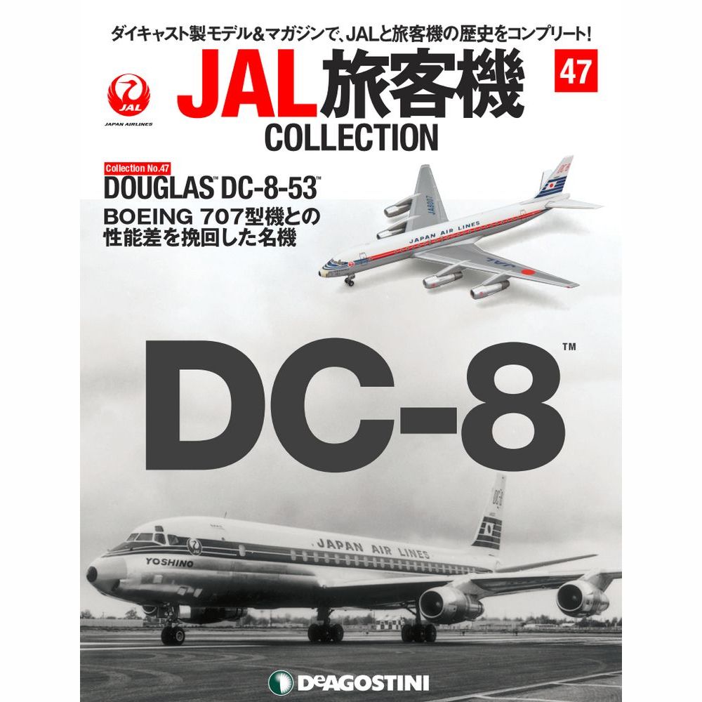 画像1: JALUX企画品(DeAGOSTINI) 1:400スケール　JAL 日本航空 DC-8-53 [JA8007] 47号