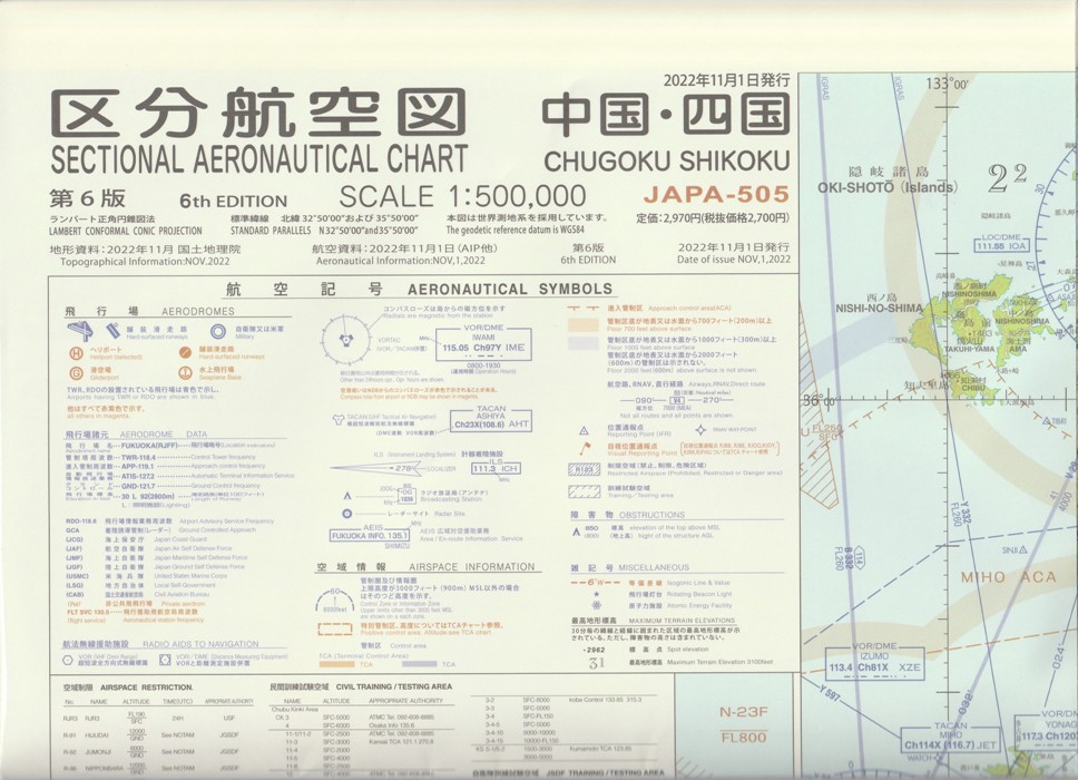 テレビで話題】 区分航空図 中国四国