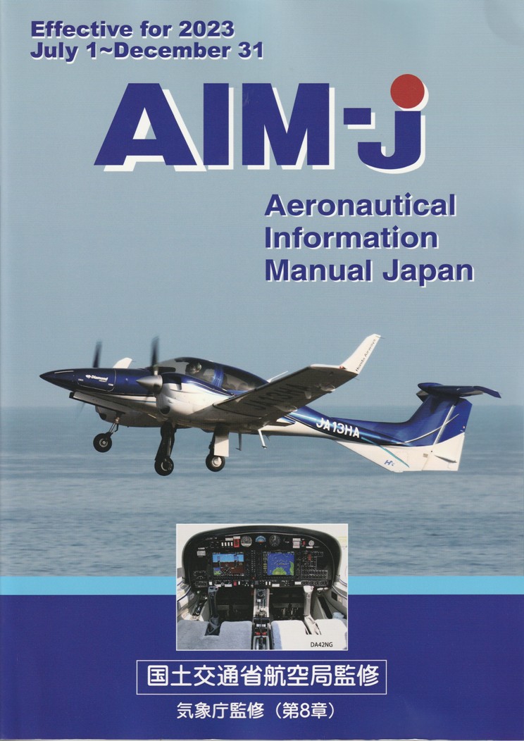 AIM-J 2023後期版 パイロット マニュアル 非売品