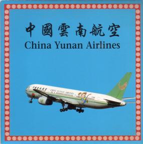 画像1: Ｂ７６７－３００　中国雲南航空